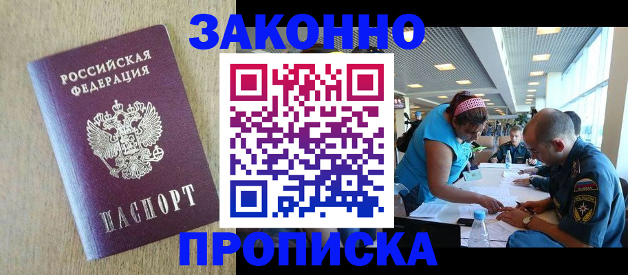 временная регистрация недорого в Феодосии