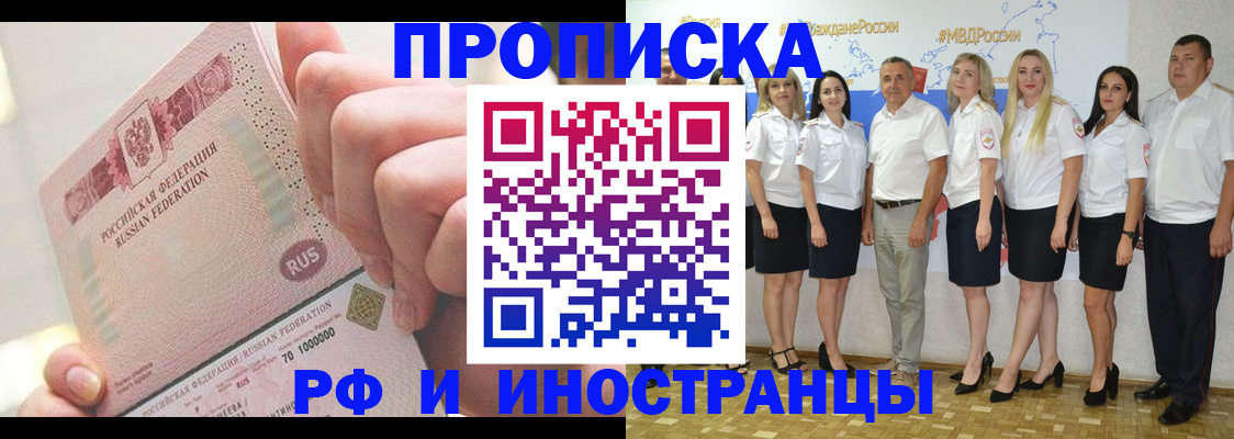 прописка законно в Феодосии